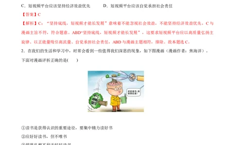 必刷题题型02漫画类选择题（教师版）_新高考复习资料_2024年新高考资料_一轮复习资料_2024高考必刷题2024年高考政治一轮复习选择题+主观题专练（新教材新高考）_必刷经典题型