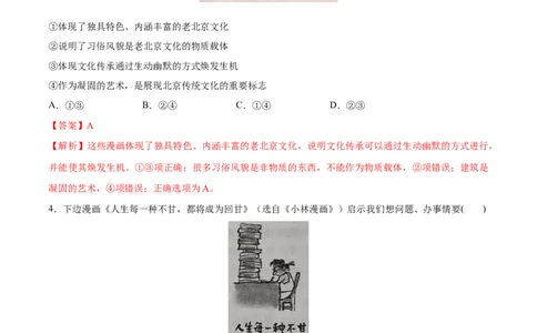 必刷题题型02漫画类选择题（教师版）_新高考复习资料_2024年新高考资料_一轮复习资料_2024高考必刷题2024年高考政治一轮复习选择题+主观题专练（新教材新高考）_必刷经典题型