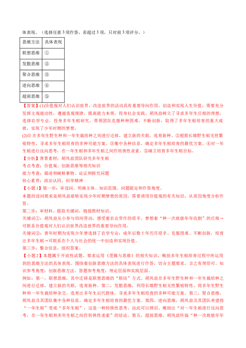 第13课创新思维要力求超前（讲义）（解析版）_新高考复习资料_2025年新高考资料_2025年高考政治一轮复习讲练测（新教材新高考）