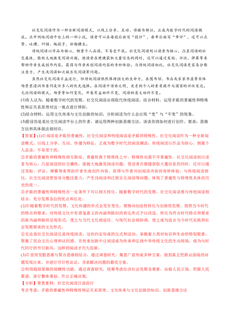 第13课创新思维要力求超前（讲义）（解析版）_新高考复习资料_2025年新高考资料_2025年高考政治一轮复习讲练测（新教材新高考）