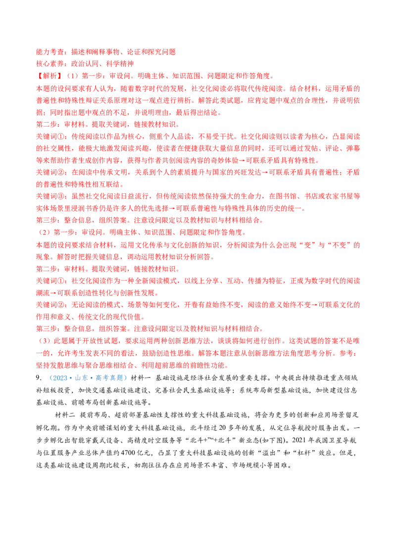 第13课创新思维要力求超前（讲义）（解析版）_新高考复习资料_2025年新高考资料_2025年高考政治一轮复习讲练测（新教材新高考）