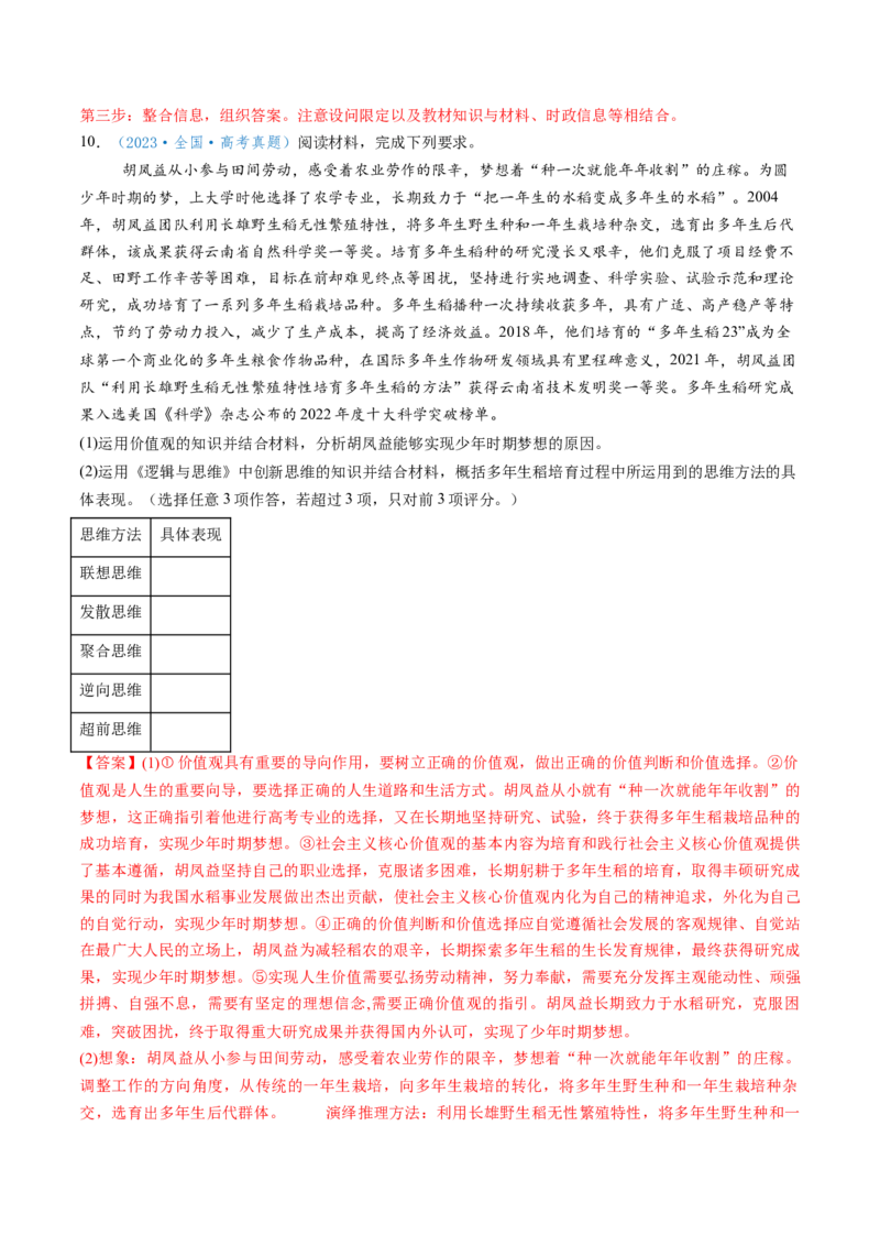 第13课创新思维要力求超前（讲义）（解析版）_新高考复习资料_2025年新高考资料_2025年高考政治一轮复习讲练测（新教材新高考）