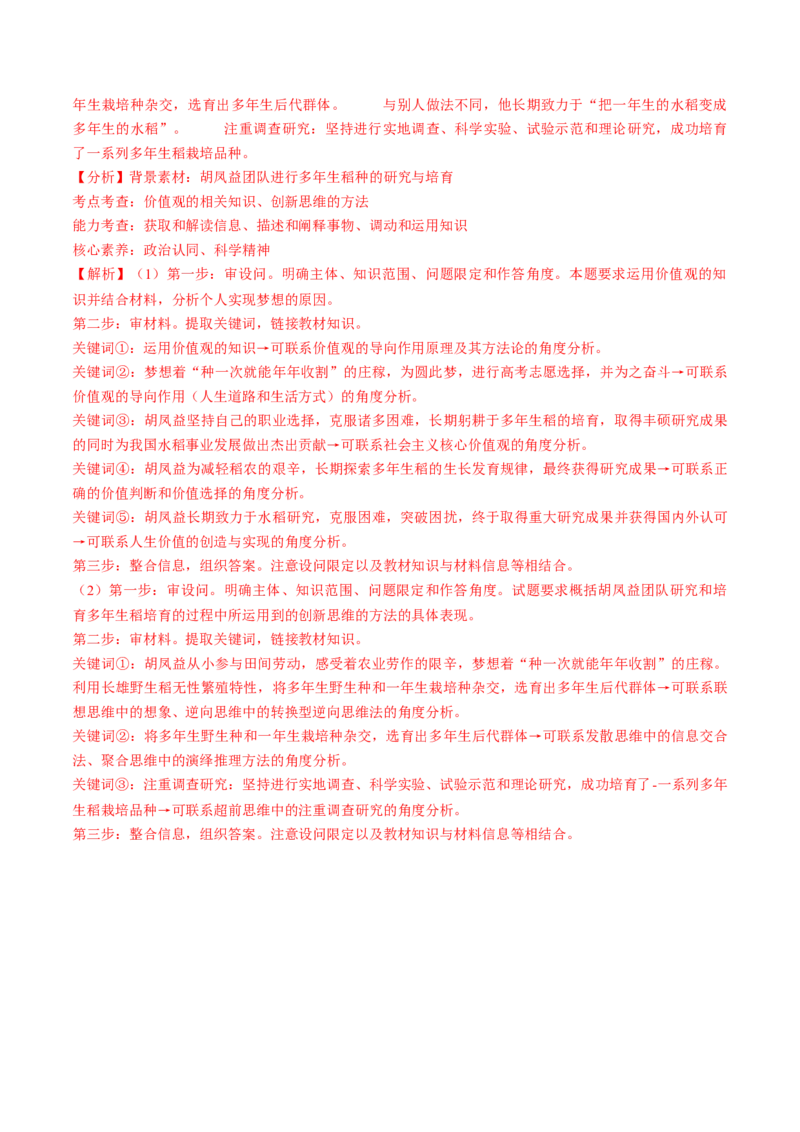 第13课创新思维要力求超前（讲义）（解析版）_新高考复习资料_2025年新高考资料_2025年高考政治一轮复习讲练测（新教材新高考）