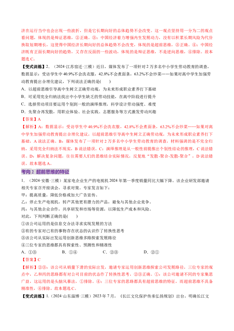 第13课创新思维要力求超前（讲义）（解析版）_新高考复习资料_2025年新高考资料_2025年高考政治一轮复习讲练测（新教材新高考）