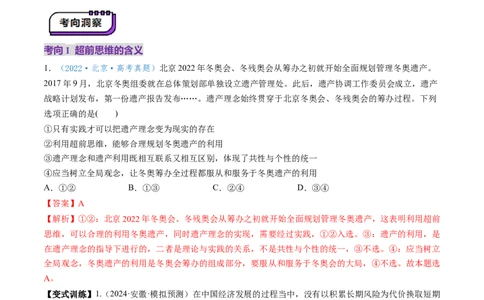 第13课创新思维要力求超前（讲义）（解析版）_新高考复习资料_2025年新高考资料_2025年高考政治一轮复习讲练测（新教材新高考）