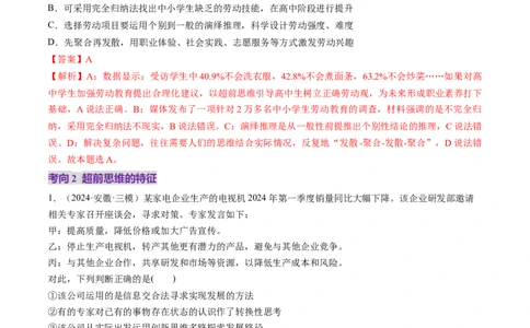 第13课创新思维要力求超前（讲义）（解析版）_新高考复习资料_2025年新高考资料_2025年高考政治一轮复习讲练测（新教材新高考）