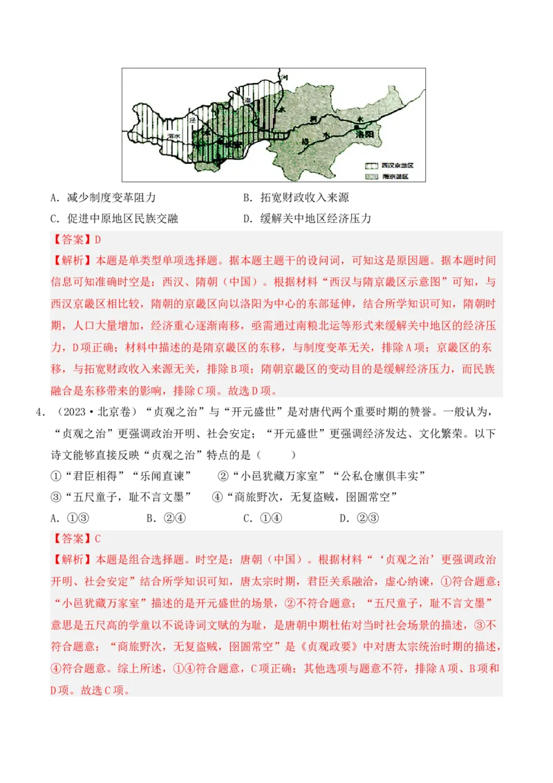 专题02三国两晋南北朝的民族交融与隋唐统一多民族封建国家的发展（解析版）_07高考历史_2025年新高考资料_二轮复习_2025年高考历史二轮复习核心考点突破（新教材新高考）3403618