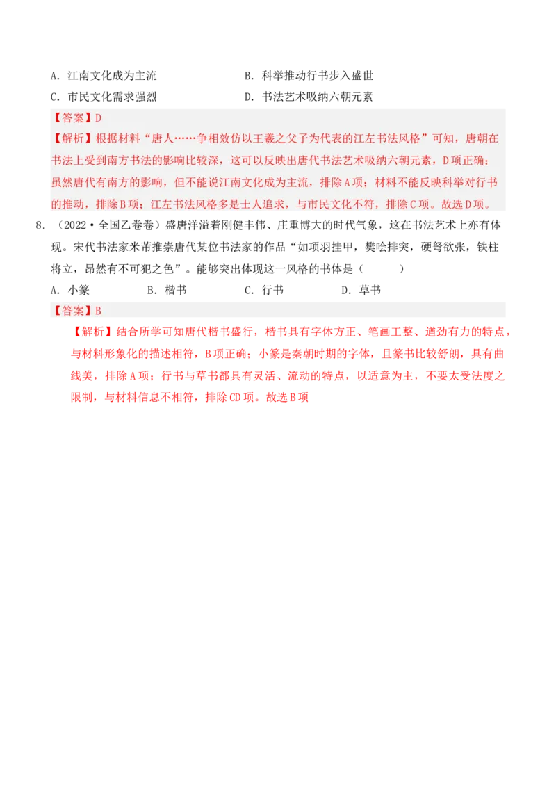 专题02三国两晋南北朝的民族交融与隋唐统一多民族封建国家的发展（解析版）_07高考历史_2025年新高考资料_二轮复习_2025年高考历史二轮复习核心考点突破（新教材新高考）3403618