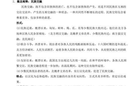 专题02三国两晋南北朝的民族交融与隋唐统一多民族封建国家的发展（解析版）_07高考历史_2025年新高考资料_二轮复习_2025年高考历史二轮复习核心考点突破（新教材新高考）3403618