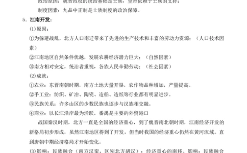 专题02三国两晋南北朝的民族交融与隋唐统一多民族封建国家的发展（解析版）_07高考历史_2025年新高考资料_二轮复习_2025年高考历史二轮复习核心考点突破（新教材新高考）3403618