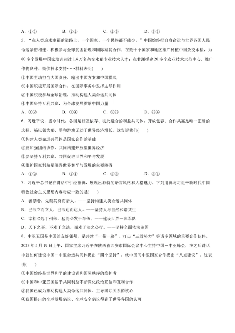 必刷题热点05提出构建人类命运共同体理念10周年（原卷版）_新高考复习资料_2024年新高考资料_一轮复习资料_必刷热点试题