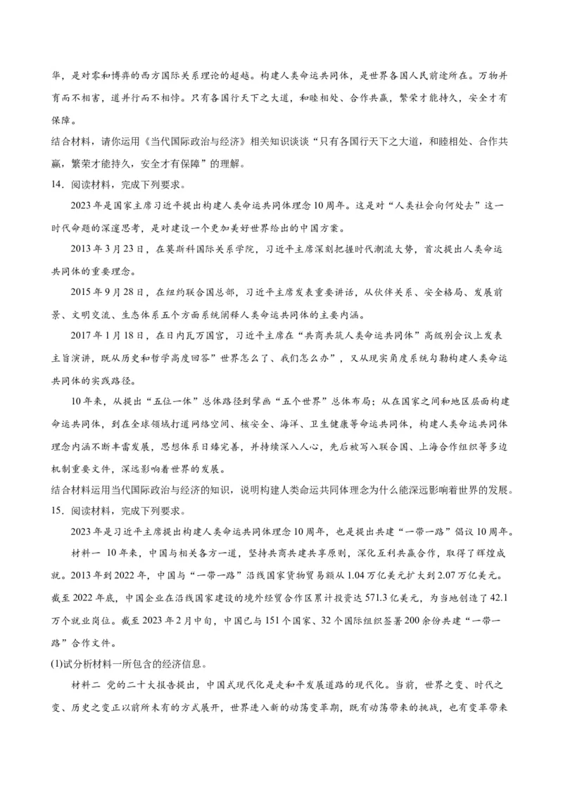 必刷题热点05提出构建人类命运共同体理念10周年（原卷版）_新高考复习资料_2024年新高考资料_一轮复习资料_必刷热点试题