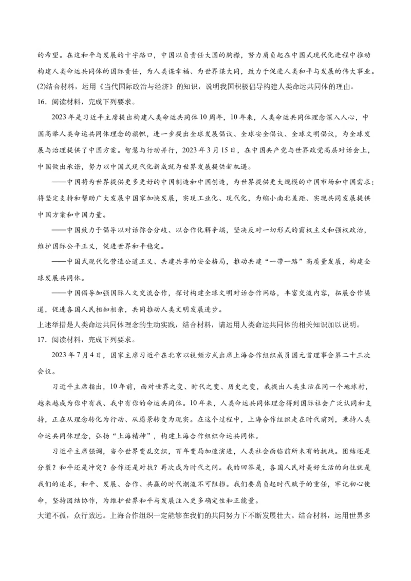 必刷题热点05提出构建人类命运共同体理念10周年（原卷版）_新高考复习资料_2024年新高考资料_一轮复习资料_必刷热点试题