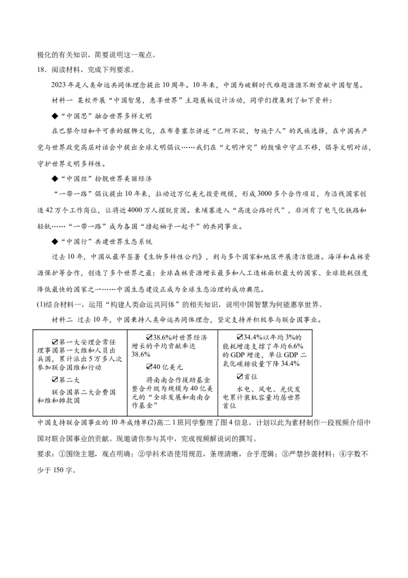 必刷题热点05提出构建人类命运共同体理念10周年（原卷版）_新高考复习资料_2024年新高考资料_一轮复习资料_必刷热点试题