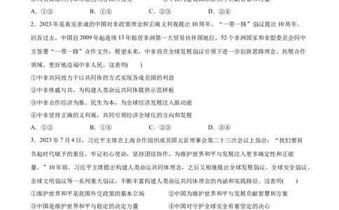 必刷题热点05提出构建人类命运共同体理念10周年（原卷版）_新高考复习资料_2024年新高考资料_一轮复习资料_必刷热点试题