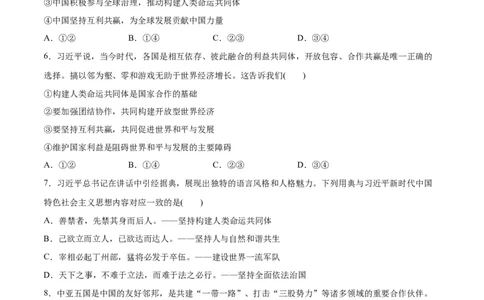 必刷题热点05提出构建人类命运共同体理念10周年（原卷版）_新高考复习资料_2024年新高考资料_一轮复习资料_必刷热点试题