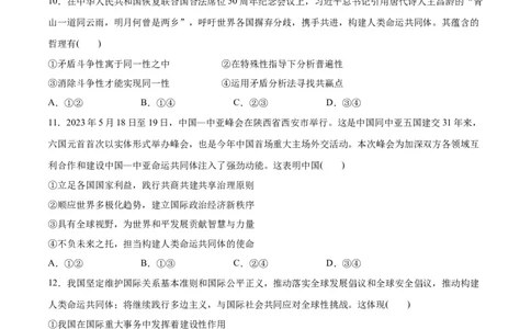 必刷题热点05提出构建人类命运共同体理念10周年（原卷版）_新高考复习资料_2024年新高考资料_一轮复习资料_必刷热点试题