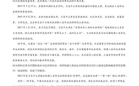 必刷题热点05提出构建人类命运共同体理念10周年（原卷版）_新高考复习资料_2024年新高考资料_一轮复习资料_必刷热点试题
