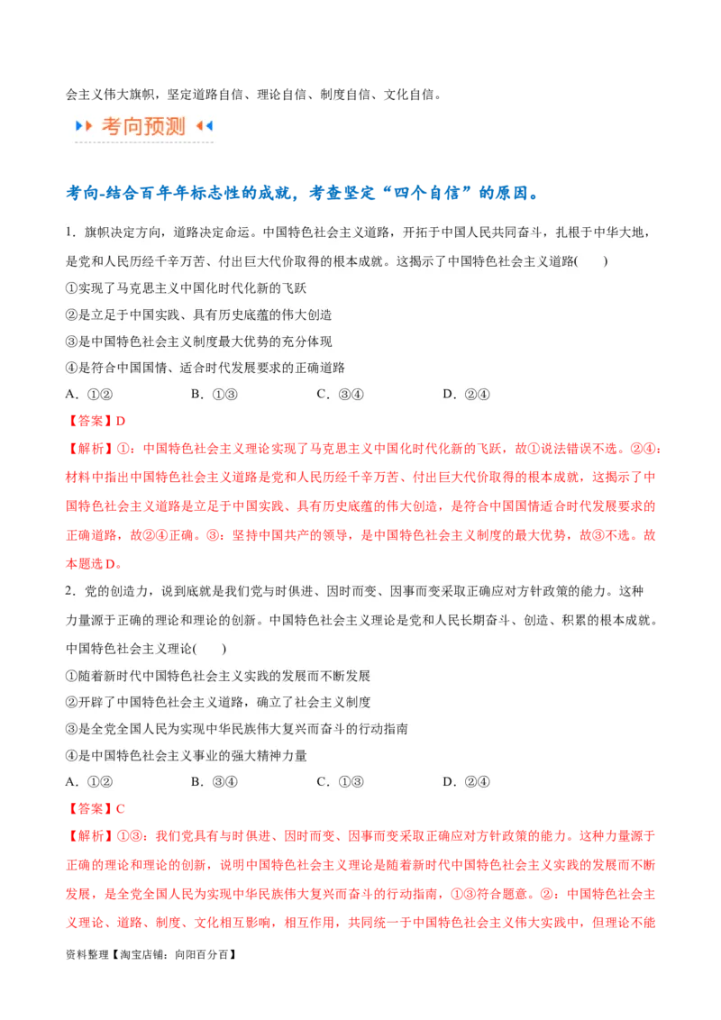 专题03道路篇&mdash;&mdash;中国式现代化（讲义）（解析版）_新高考复习资料_2024年新高考资料_二轮复习资料_高频考点解密2024年高考政治二轮复习高频考点追踪与预测（新高考专用）_讲义