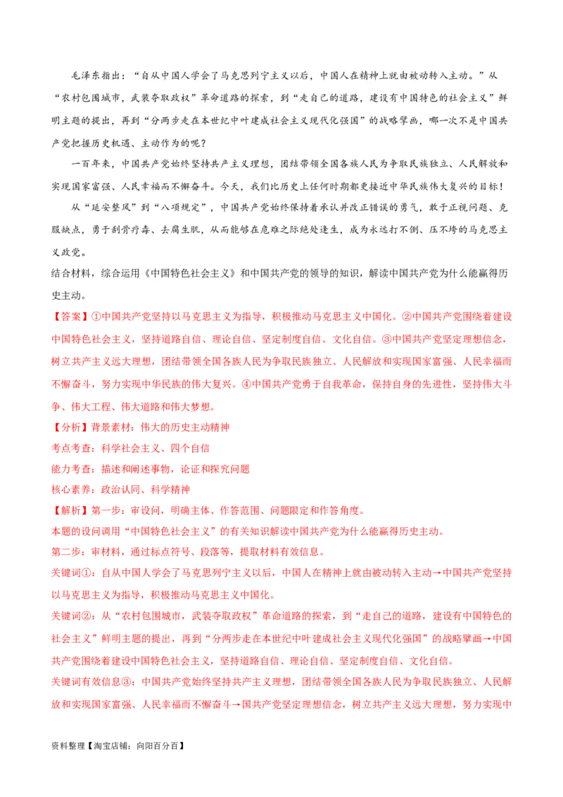 专题03道路篇&mdash;&mdash;中国式现代化（讲义）（解析版）_新高考复习资料_2024年新高考资料_二轮复习资料_高频考点解密2024年高考政治二轮复习高频考点追踪与预测（新高考专用）_讲义