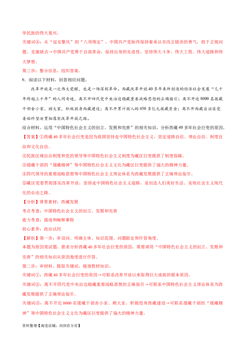 专题03道路篇&mdash;&mdash;中国式现代化（讲义）（解析版）_新高考复习资料_2024年新高考资料_二轮复习资料_高频考点解密2024年高考政治二轮复习高频考点追踪与预测（新高考专用）_讲义