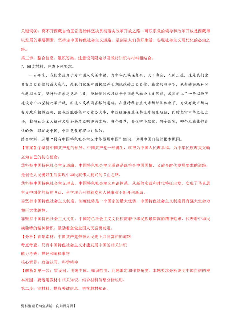 专题03道路篇&mdash;&mdash;中国式现代化（讲义）（解析版）_新高考复习资料_2024年新高考资料_二轮复习资料_高频考点解密2024年高考政治二轮复习高频考点追踪与预测（新高考专用）_讲义