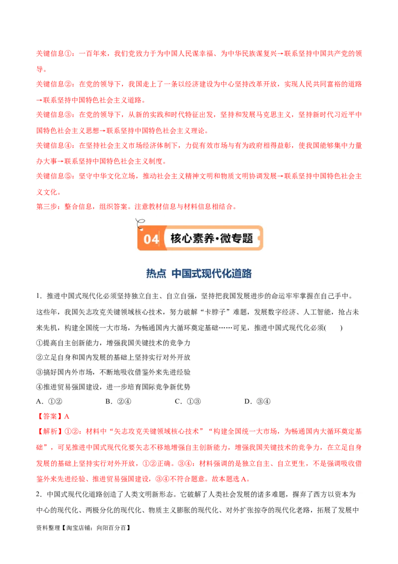 专题03道路篇&mdash;&mdash;中国式现代化（讲义）（解析版）_新高考复习资料_2024年新高考资料_二轮复习资料_高频考点解密2024年高考政治二轮复习高频考点追踪与预测（新高考专用）_讲义