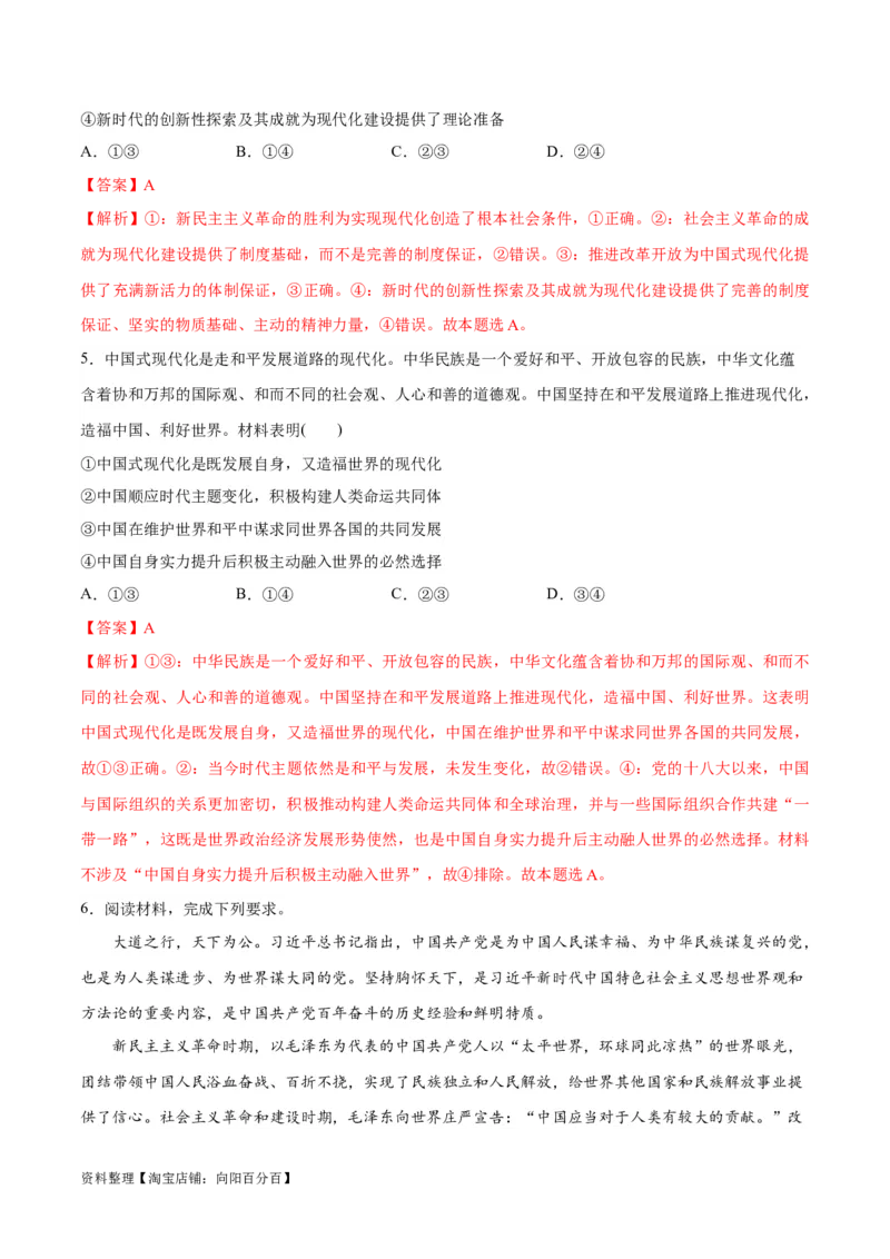 专题03道路篇&mdash;&mdash;中国式现代化（讲义）（解析版）_新高考复习资料_2024年新高考资料_二轮复习资料_高频考点解密2024年高考政治二轮复习高频考点追踪与预测（新高考专用）_讲义