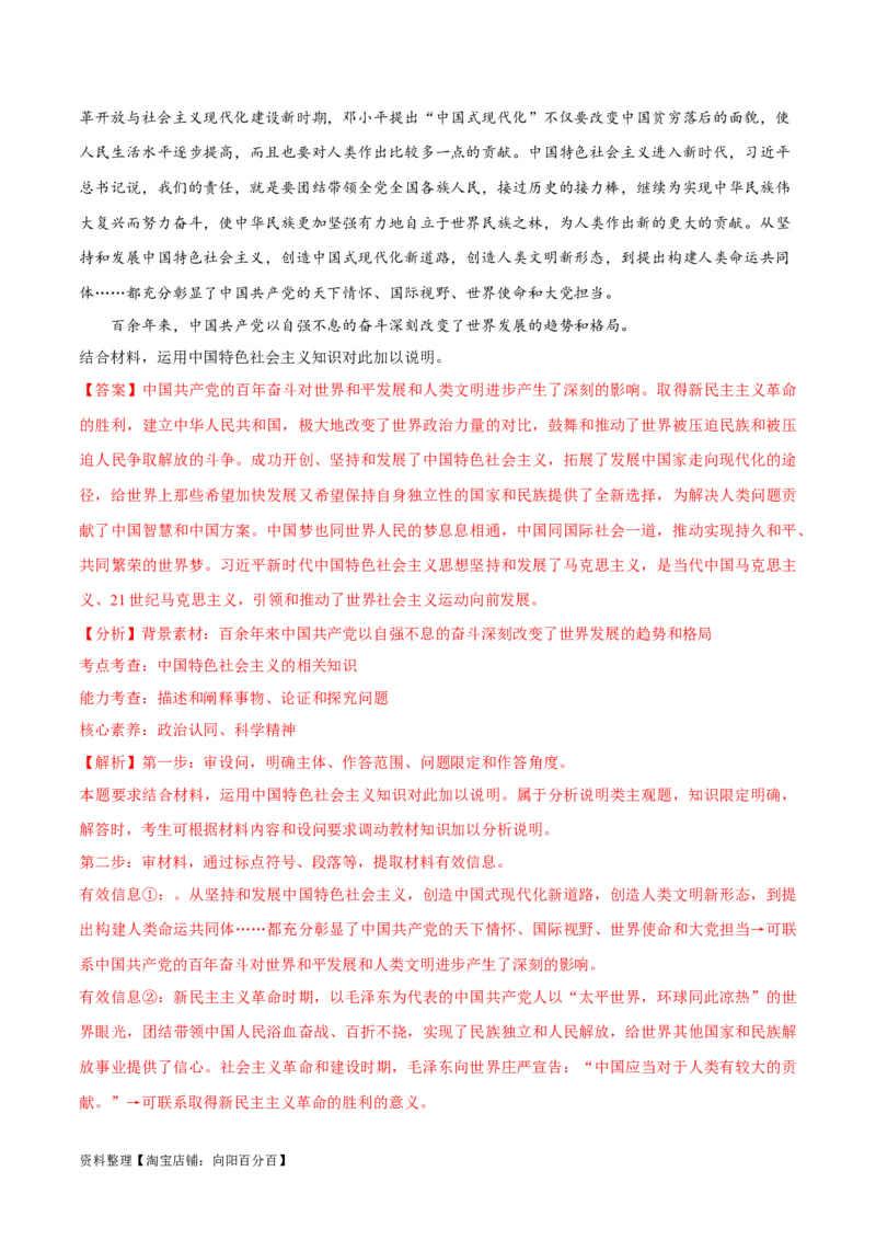 专题03道路篇&mdash;&mdash;中国式现代化（讲义）（解析版）_新高考复习资料_2024年新高考资料_二轮复习资料_高频考点解密2024年高考政治二轮复习高频考点追踪与预测（新高考专用）_讲义