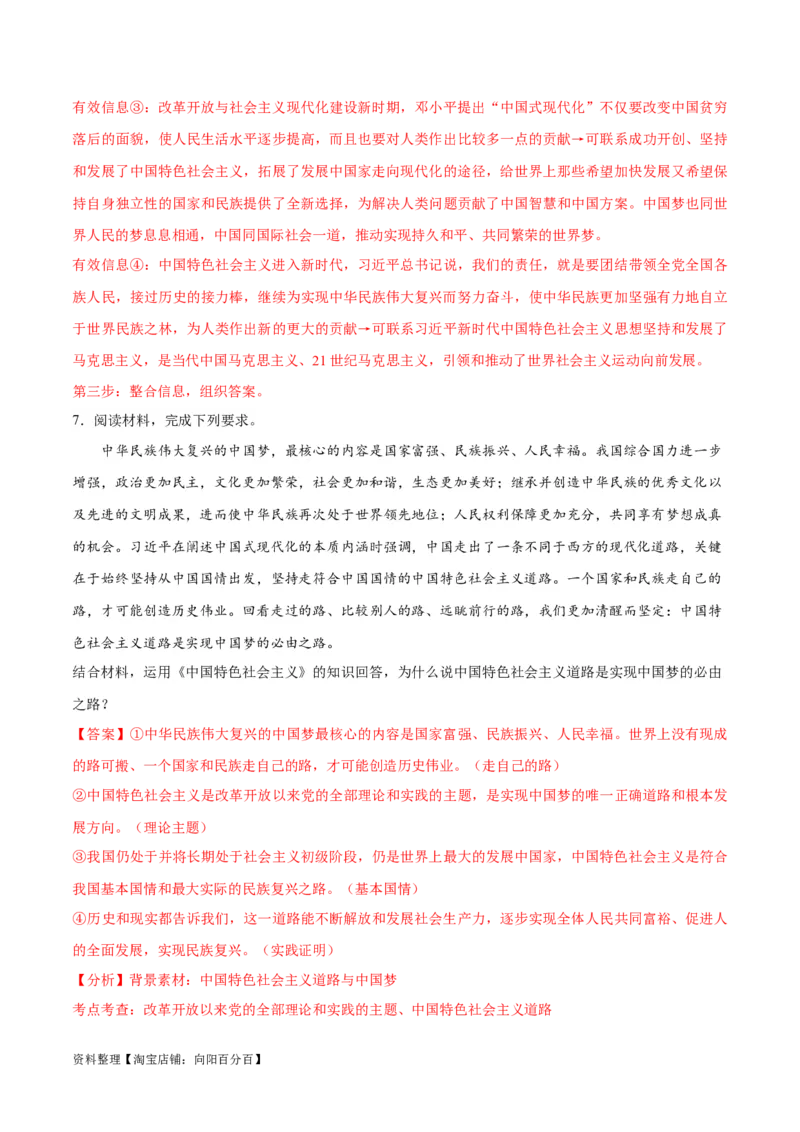 专题03道路篇&mdash;&mdash;中国式现代化（讲义）（解析版）_新高考复习资料_2024年新高考资料_二轮复习资料_高频考点解密2024年高考政治二轮复习高频考点追踪与预测（新高考专用）_讲义