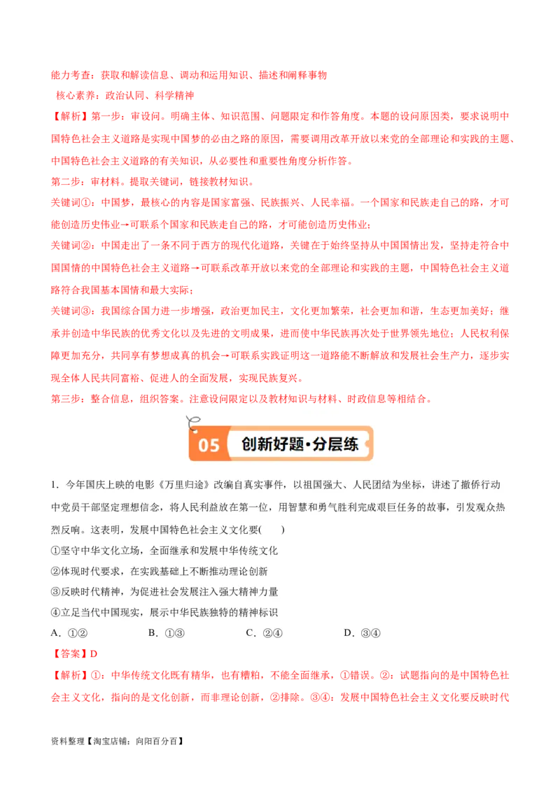 专题03道路篇&mdash;&mdash;中国式现代化（讲义）（解析版）_新高考复习资料_2024年新高考资料_二轮复习资料_高频考点解密2024年高考政治二轮复习高频考点追踪与预测（新高考专用）_讲义