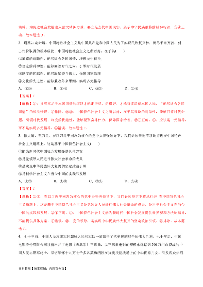 专题03道路篇&mdash;&mdash;中国式现代化（讲义）（解析版）_新高考复习资料_2024年新高考资料_二轮复习资料_高频考点解密2024年高考政治二轮复习高频考点追踪与预测（新高考专用）_讲义