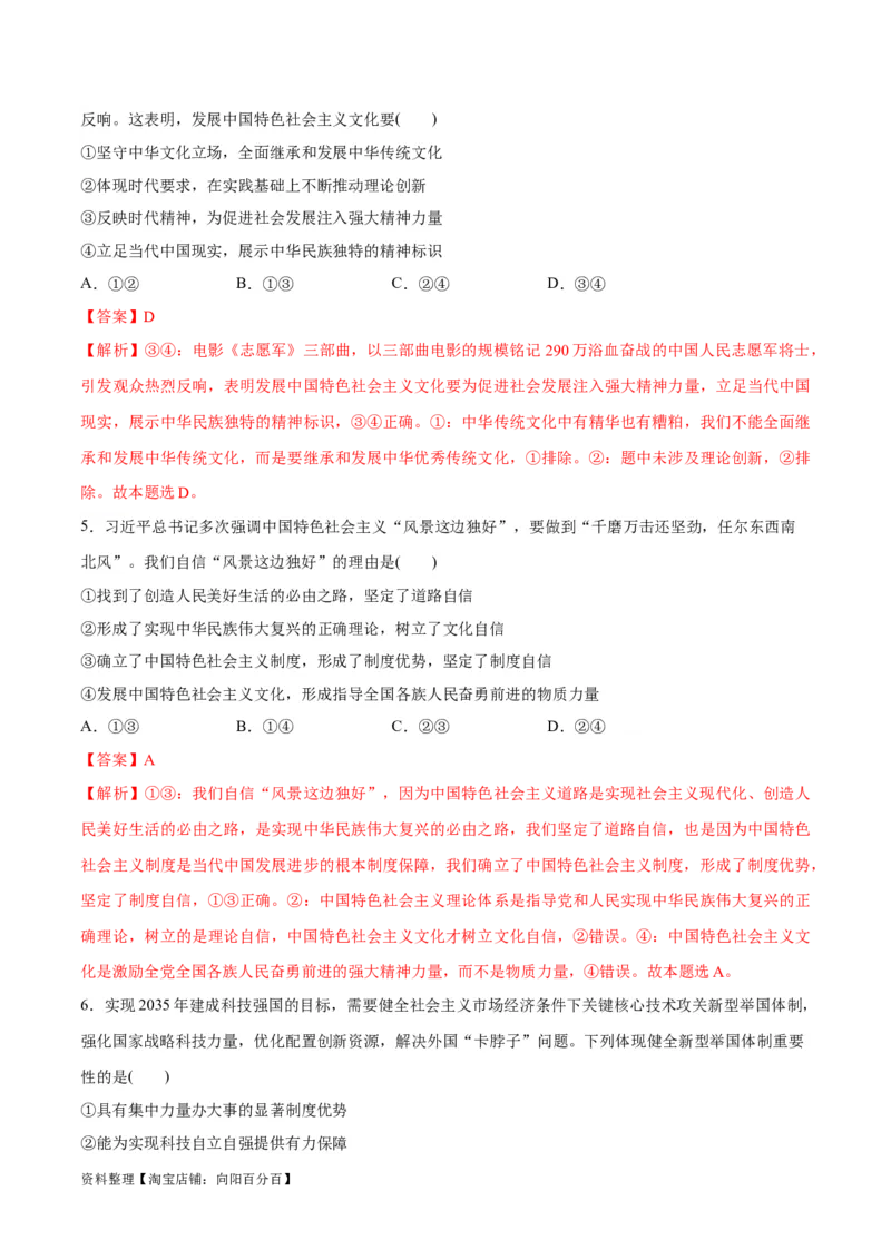 专题03道路篇&mdash;&mdash;中国式现代化（讲义）（解析版）_新高考复习资料_2024年新高考资料_二轮复习资料_高频考点解密2024年高考政治二轮复习高频考点追踪与预测（新高考专用）_讲义