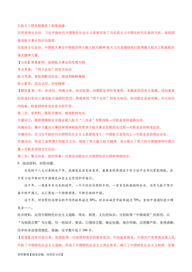 专题03道路篇&mdash;&mdash;中国式现代化（讲义）（解析版）_新高考复习资料_2024年新高考资料_二轮复习资料_高频考点解密2024年高考政治二轮复习高频考点追踪与预测（新高考专用）_讲义