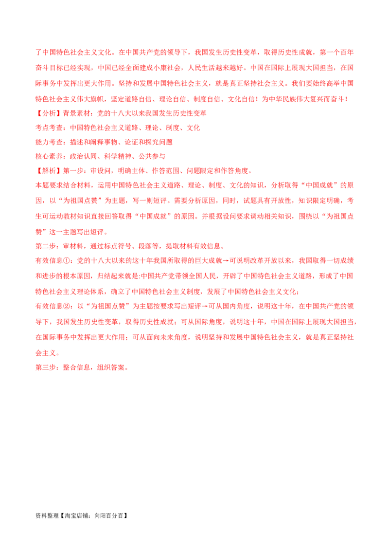 专题03道路篇&mdash;&mdash;中国式现代化（讲义）（解析版）_新高考复习资料_2024年新高考资料_二轮复习资料_高频考点解密2024年高考政治二轮复习高频考点追踪与预测（新高考专用）_讲义