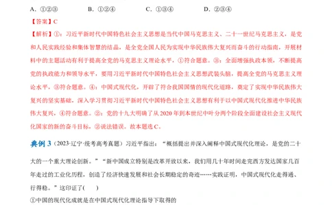 专题03道路篇&mdash;&mdash;中国式现代化（讲义）（解析版）_新高考复习资料_2024年新高考资料_二轮复习资料_高频考点解密2024年高考政治二轮复习高频考点追踪与预测（新高考专用）_讲义