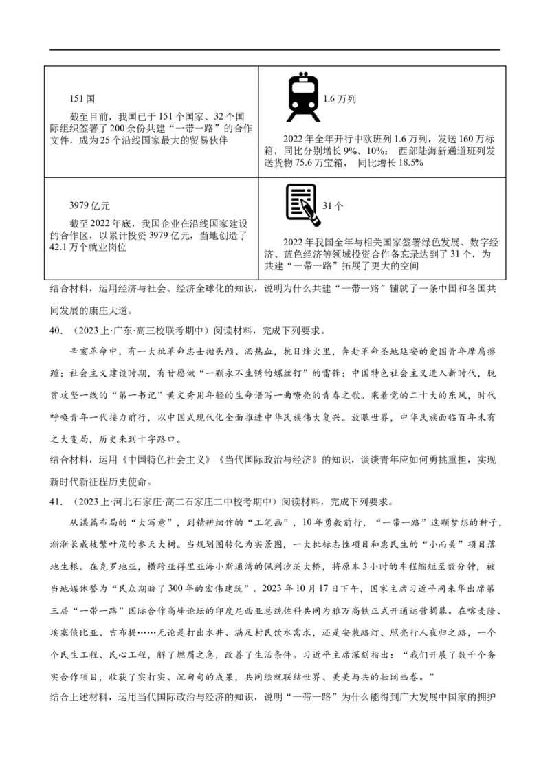 必刷题期中试题选择性必修1《当代国际政治与经济》（原卷版）_新高考复习资料_2024年新高考资料_一轮复习资料_❤必刷题期中试题