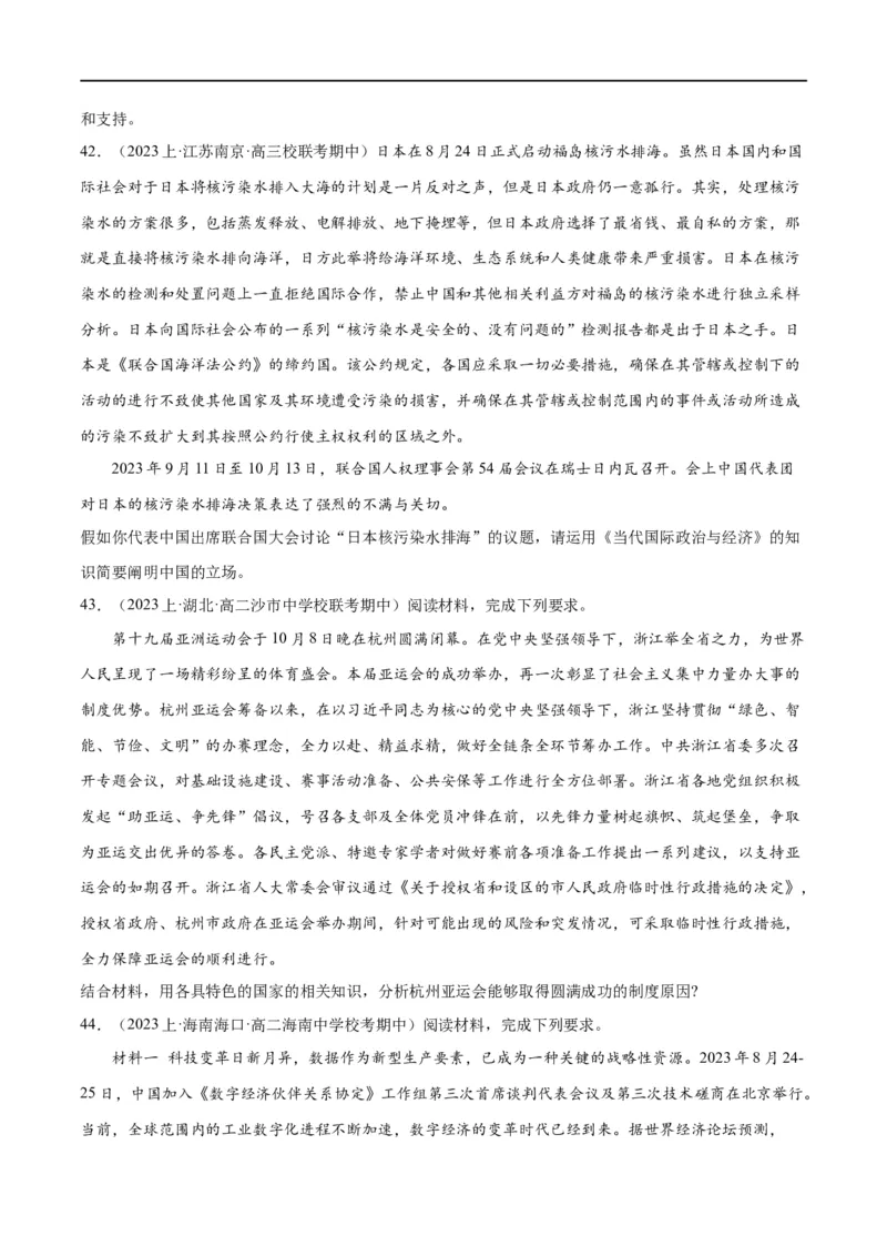 必刷题期中试题选择性必修1《当代国际政治与经济》（原卷版）_新高考复习资料_2024年新高考资料_一轮复习资料_❤必刷题期中试题