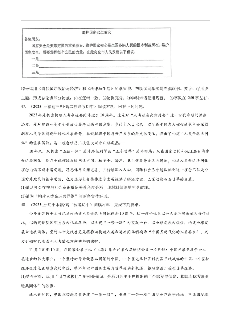 必刷题期中试题选择性必修1《当代国际政治与经济》（原卷版）_新高考复习资料_2024年新高考资料_一轮复习资料_❤必刷题期中试题