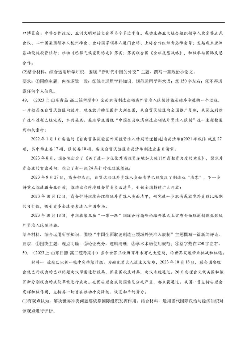 必刷题期中试题选择性必修1《当代国际政治与经济》（原卷版）_新高考复习资料_2024年新高考资料_一轮复习资料_❤必刷题期中试题