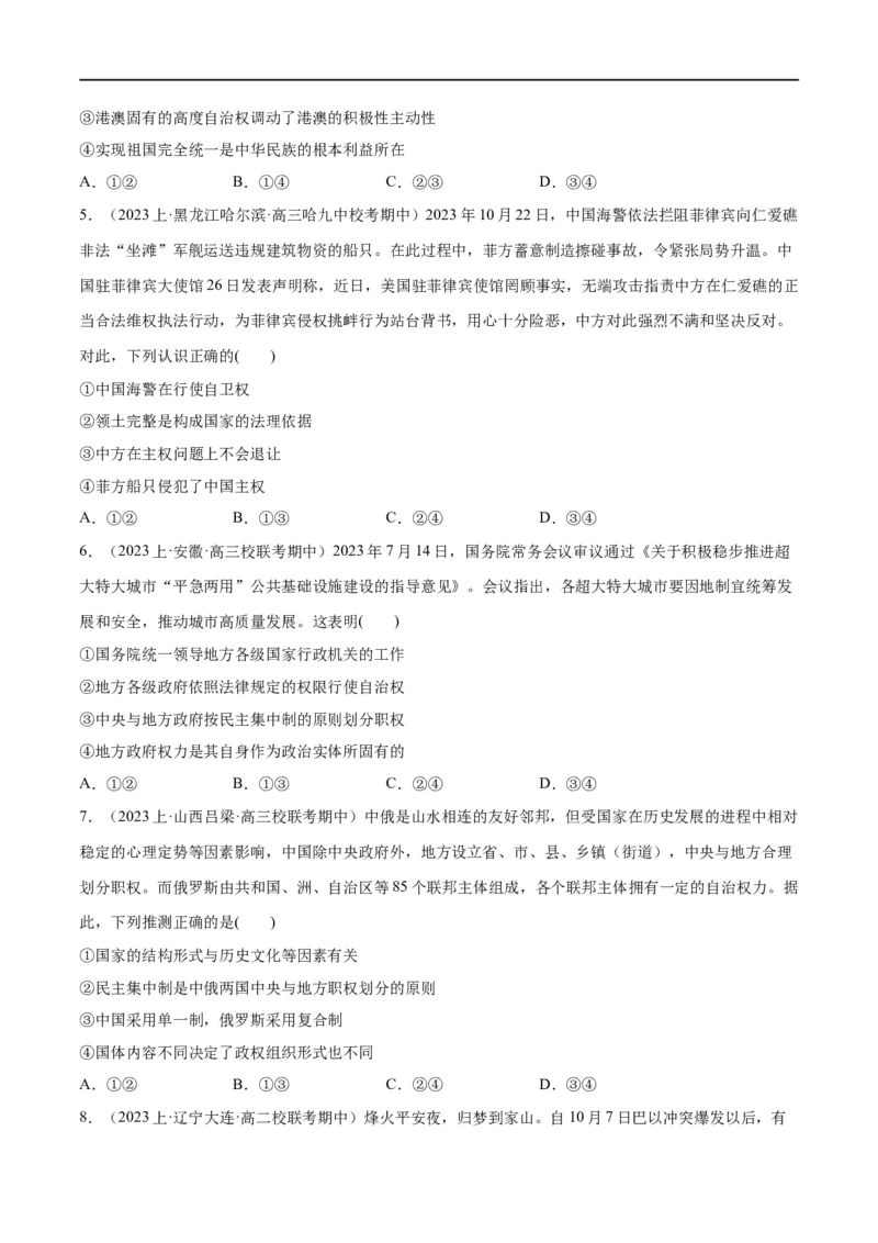 必刷题期中试题选择性必修1《当代国际政治与经济》（原卷版）_新高考复习资料_2024年新高考资料_一轮复习资料_❤必刷题期中试题