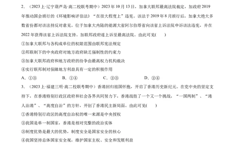 必刷题期中试题选择性必修1《当代国际政治与经济》（原卷版）_新高考复习资料_2024年新高考资料_一轮复习资料_❤必刷题期中试题