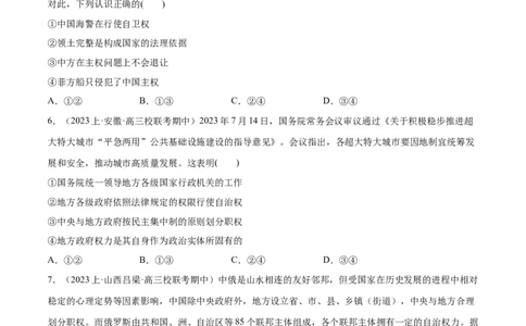必刷题期中试题选择性必修1《当代国际政治与经济》（原卷版）_新高考复习资料_2024年新高考资料_一轮复习资料_❤必刷题期中试题