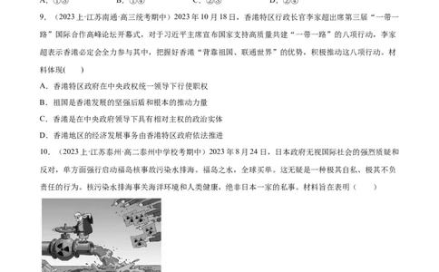 必刷题期中试题选择性必修1《当代国际政治与经济》（原卷版）_新高考复习资料_2024年新高考资料_一轮复习资料_❤必刷题期中试题