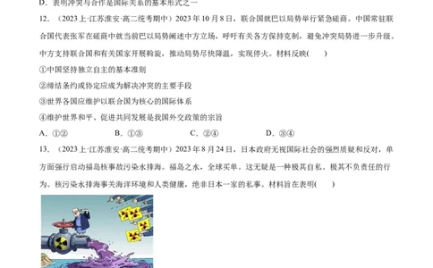 必刷题期中试题选择性必修1《当代国际政治与经济》（原卷版）_新高考复习资料_2024年新高考资料_一轮复习资料_❤必刷题期中试题