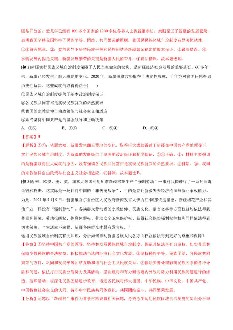 第06课我国的基本政治制度（解析版）(精讲）-2022年高考政治一轮复习讲练测（新教材新高考）_新高考复习资料_2022年新高考资料_2022年高考政治一轮复习讲练测（新教材新高考）