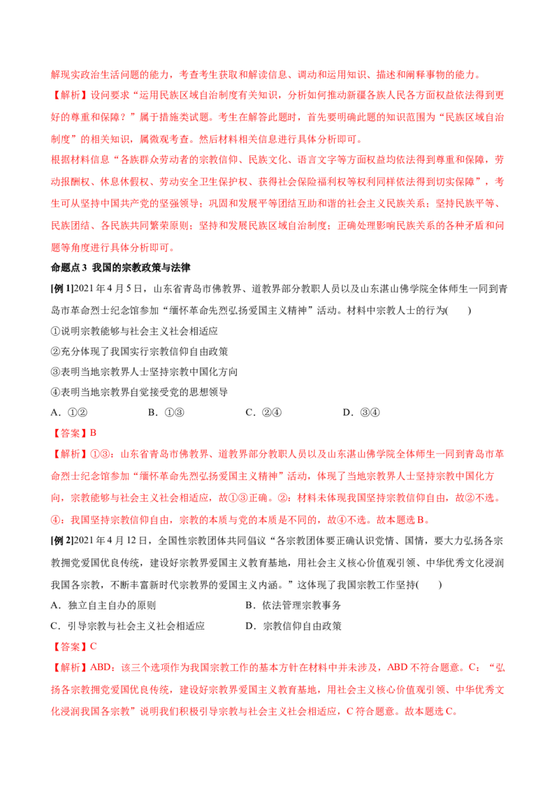 第06课我国的基本政治制度（解析版）(精讲）-2022年高考政治一轮复习讲练测（新教材新高考）_新高考复习资料_2022年新高考资料_2022年高考政治一轮复习讲练测（新教材新高考）