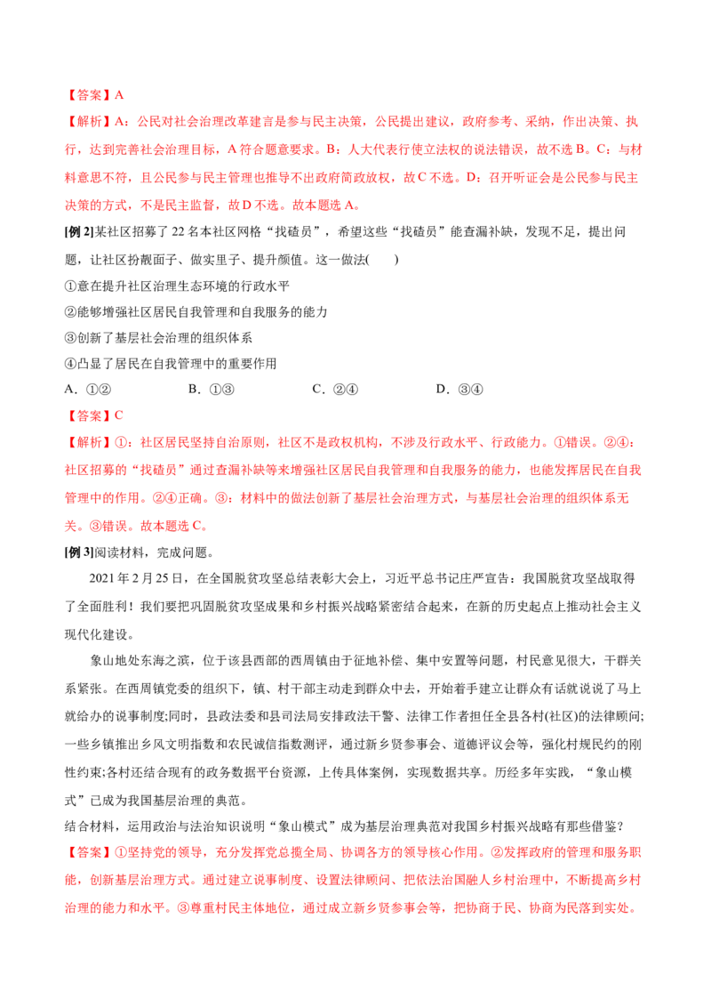 第06课我国的基本政治制度（解析版）(精讲）-2022年高考政治一轮复习讲练测（新教材新高考）_新高考复习资料_2022年新高考资料_2022年高考政治一轮复习讲练测（新教材新高考）
