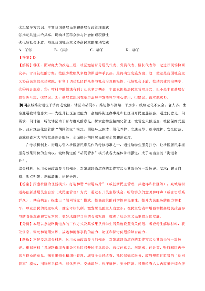 第06课我国的基本政治制度（解析版）(精讲）-2022年高考政治一轮复习讲练测（新教材新高考）_新高考复习资料_2022年新高考资料_2022年高考政治一轮复习讲练测（新教材新高考）