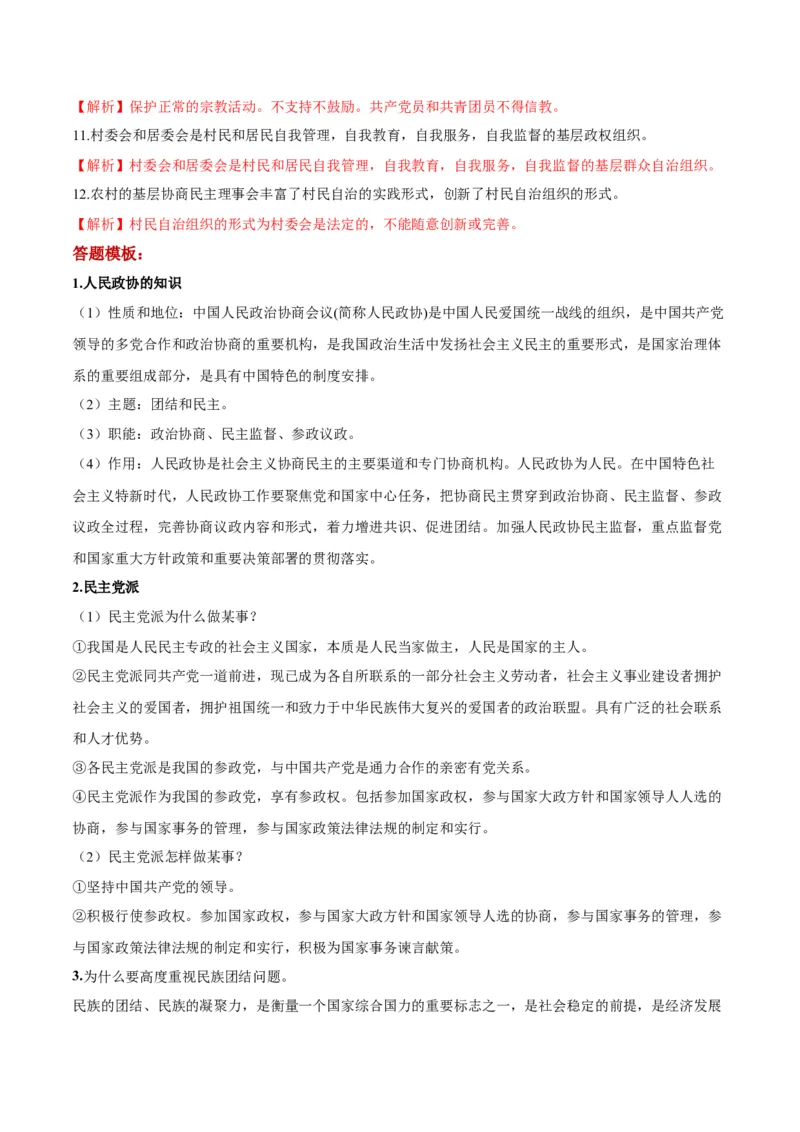 第06课我国的基本政治制度（解析版）(精讲）-2022年高考政治一轮复习讲练测（新教材新高考）_新高考复习资料_2022年新高考资料_2022年高考政治一轮复习讲练测（新教材新高考）